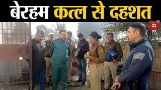 Sonipat में दिल दहलाने वाली वारदात: तेजधार हथियार से युवक का बेरहम कत्ल,कमरे में खून से लथपथ मिला शव