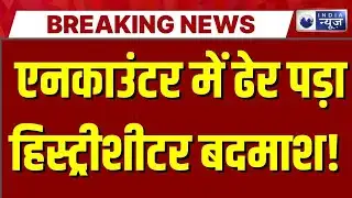 Sonipat Encounter News: सोनीपत में एनकाउंटर! लूट-हत्या का आरोपी कुबेर गिरफ्तार, पैर में लगी गोली |