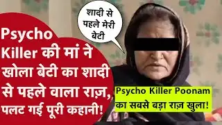 Sonipat Lady Serial Killer का 4 बच्चों का Murder और उनकी ‘खूबसूरती से जलन’ की कहानी चौंका देगी