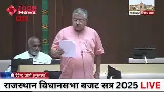सूरसागर विधायक देवेन्द्र जोशी का राजस्थान विधानसभा में भाषण | Soorsagar MLA Devendra Joshi