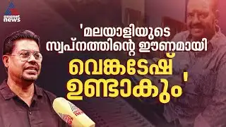 മലയാള സിനിമയിൽ ആദ്യമായി റാപ്പിൻ്റെ അനുഭവം നൽകിയത് വെങ്കടേഷായിരുന്നു; ഷിബു ചക്രവർത്തി | SP Venkatesh