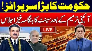 🔴Speaker of Russian Assembly address in Senate Session today | 24 News HD