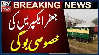 Special bogie for security of Jaffar Express reaches Quetta, railway officials