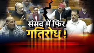 Special Debate | संसद में फिर गतिरोध !   |Network10
