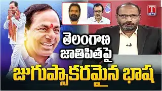 Special Debate On Abusive Politics, Zero Development | Revanth Reddy’s Reality | T News