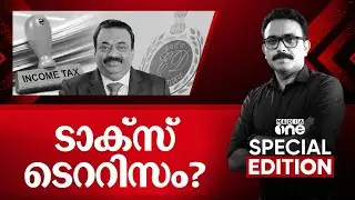 ടാക്സ് ടെററിസം? | Special Edition | S.A Ajims