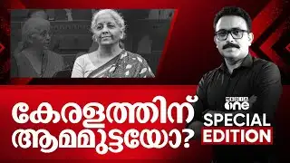 കേരളത്തിന് ആമമുട്ടയോ? | Special Edition | S.A Ajims