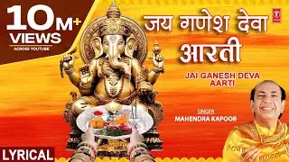 गणेश चतुर्थी Special | Jai Ganesh Deva Aarti | Shree Ganesh Aarti | MAHENDRA KAPOOR