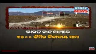 Special News: 3500km Disputed Border Between India And China