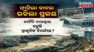 Special News: Cloudburst Explained | Uttarakhand Disaster & Odisha’s Risk