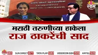 Special Report | मराठमोळ्या डोंबिवलीत मराठी माणूस उपेक्षित | Dombivali Ekta Sawant