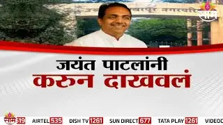 Special Report | जयंत पाटलांनी करुन दाखवलं | Sangli Jayant Patil | Elections
