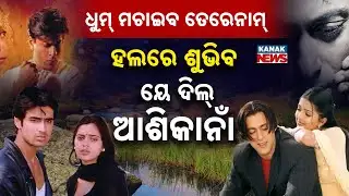 Special Report: Bollywood Romantic Classics Return | Devdas, Tere Naam & Yuva Re-Release In PVR