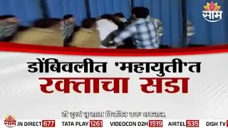 डोंबिवलीत 