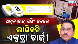 Special Report: E-Commerce Loot? Govt Probes Extra Charges by Flipkart, Amazon, Meesho & More