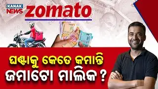 Special Report: How Much Does Zomato CEO Earn Per Hour? Delivery Boy vs Deepinder Goyal