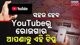 Special Report: How To Earn Lakhs From YouTube In 2026 | Smart Tips For Beginners