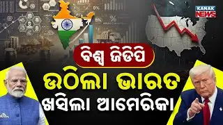 Special Report: India Overtakes US in Global Economy! IMF Report Shocker