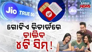 Special Report: Jio Plus Family Plan 2025 | 4 Sims, 75GB Data + Premium Benefits ₹449!