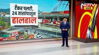 Special Report | Mumbai Pune Expressway Traffic Jam | मुंबई-पुणे एक्सप्रेस-वे 26 तासांपासून ठप्प!