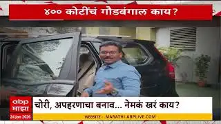 Special Report Nashik Truck : 400 कोटींच्या नोटांनी भरलेल्या ट्रकचं गौडबंगाल काय?