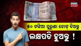 Special Report:Old ₹50 Note at Home? This Rare Currency Could Be Worth a Fortune