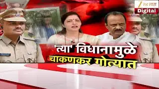 Special Report on Rupali Chakankar | रुपाली चाकणकरांचं अध्यक्षपद धोक्यात? | Zee24Taas