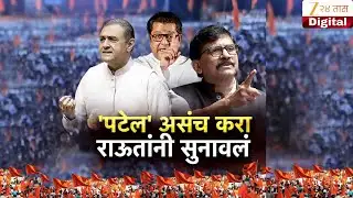 Special Report | Sanjay Raut | 