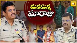 కన్నీళ్లను చిరునవ్వులుగా మార్చిన సీపీ రాజశేఖర్ బాబు | Special Story On CP Rajasekhar Babu