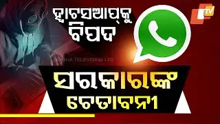 Special Story: WhatsApp Users at Risk: Indian Govt Issues Urgent Warning