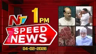 Speed News | 1 PM News Headlines | 04-02-2026 | NTV Telugu