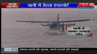 SpiceJet plans to put seaplanes into operations in one year