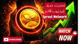 Sprout Network يكشف Airdop ضخمة وفقط فبراير