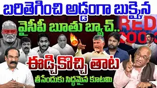 ఈడ్చికొచ్చి తాట తీయడమే💥| Sr Journalist Durga Kumar on Ambati Rambabu Arrest Issue | YS Jagan | Nani