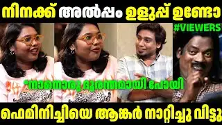 ഇങ്ങനെ ഒരു ജന്മം | Sreelakshmi Arackal Latest Interview Troll | Troll Video