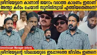 Sreenivasan  Manager Antony  Interview | Sreenivasan Wife Vimala Dyan Vineeth MainstreamOne