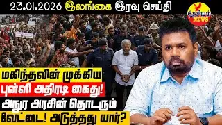 இலங்கை அரசியலில் நடந்த அதிரடி மாற்றங்கள்! கைதான மகிந்தவின் முக்கிய புள்ளி! | Sri Lanka News