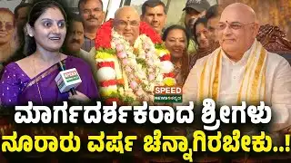 Sri Sri Dr Prakashnath Swamiji | Leena | ಮಾರ್ಗದರ್ಶಕರಾದ ಶ್ರೀಗಳು ನೂರಾರು ವರ್ಷ ಚೆನ್ನಾಗಿರಬೇಕು..! | SNK