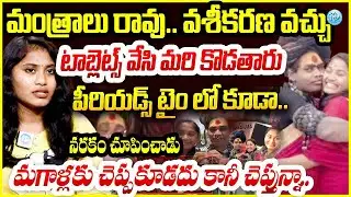 అఘోరి కాదు..మగాడే..ఆ శక్తి తనకి ఉంది Sri Varshini Exclusive Interview | Lady Aghori Naga Sadhu