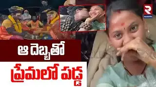 ఆ దెబ్బతో ప్రేమలో పడ్డ  | Sri Varshini First Comments On Marriage | RTV