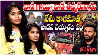 Sri varshini Shocking Comments On Kalimatha Pooja | నేను కాళీమాత సాధన చెయ్యడం వల్ల.. #Srivarshini