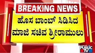 Sriramulu Drops A New Bomb In Ballari Banner Clash | Public TV