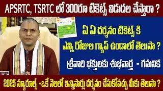 Srivari Darshan Tickets Released in APSRTC? | How Many Days Gap for Tirumala Darshan |TTD Darshan...