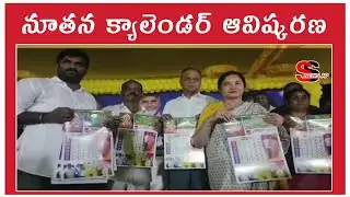 SS NEWS AP న్యూస్ చానెల్ నూతన క్యాలెండర్ ఆవిష్కరణ #NELLORE #KOVURU 