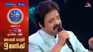 #SS10Promo പാട്ടുത്സവത്തിന്റെ സുവർണ്ണനിമിഷങ്ങളുമായി സ്റ്റാർ സിങ്ങർ