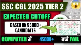 SSC CGL 2025 TIER 2 👉🎯 EXPECTED CUTOFF ANALYSIS 🎯 SSC CGL 2025 MAINS CUT OFF ANALYSIS