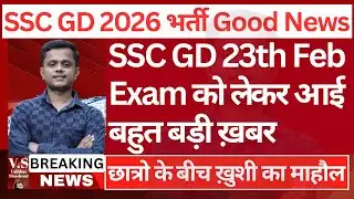 खुशखबरी! SSC GD 2 नया नोटिस हुआ जारी || SSC GD  Official Notice Out |