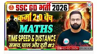 SSC GD 2026 Maths | समय, चाल और दूरी | Deepak Sir #2 | Karma 2.0 Batch