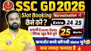 SSC GD 2026 | self slot booking करने से पहले ये बात जान लो | ssc gd self slot booking | 