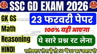 SSC GD Constable 2026 | न्यू पैटर्न वाला प्रश्न 😱 | ssc gd previous year question paper | ssc gd 